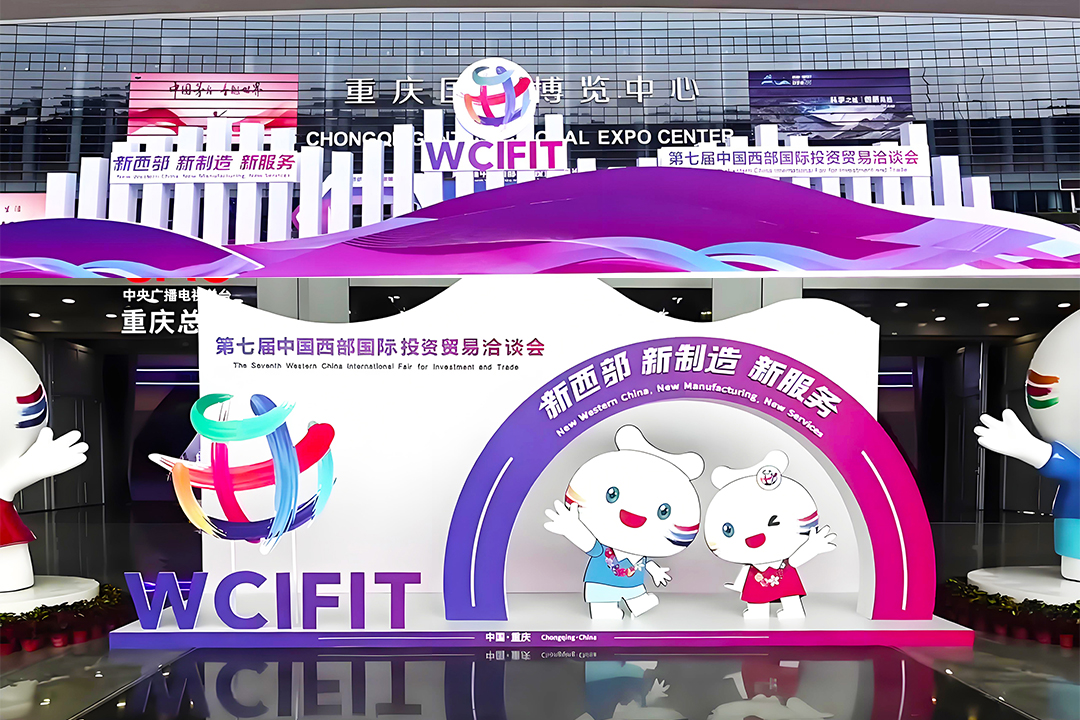 西洽會(huì).jpeg